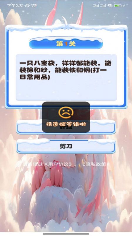 韵韵猜谜软件