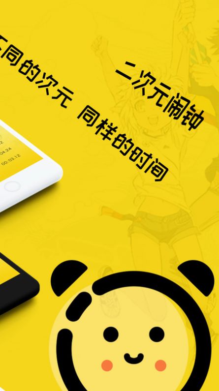 球恬速闹钟软件