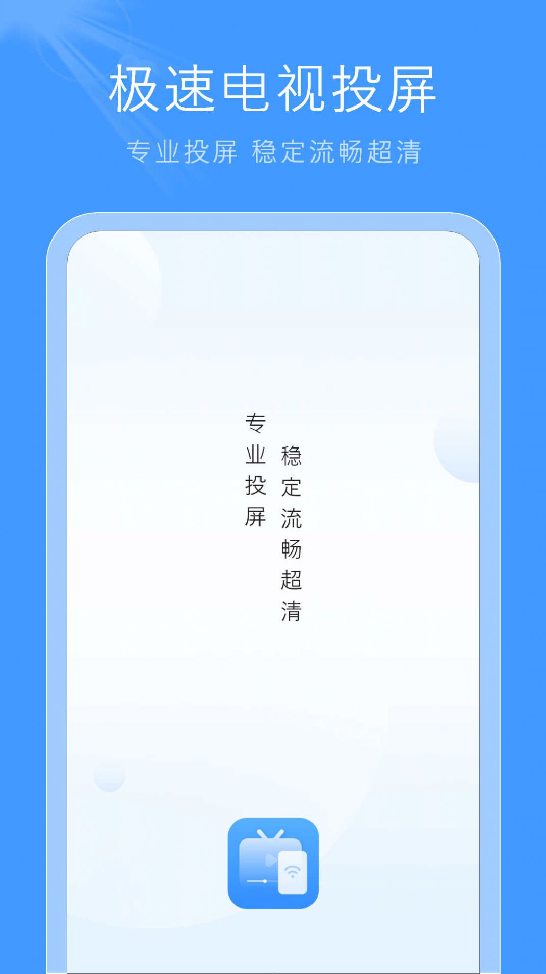 极速高清影音
