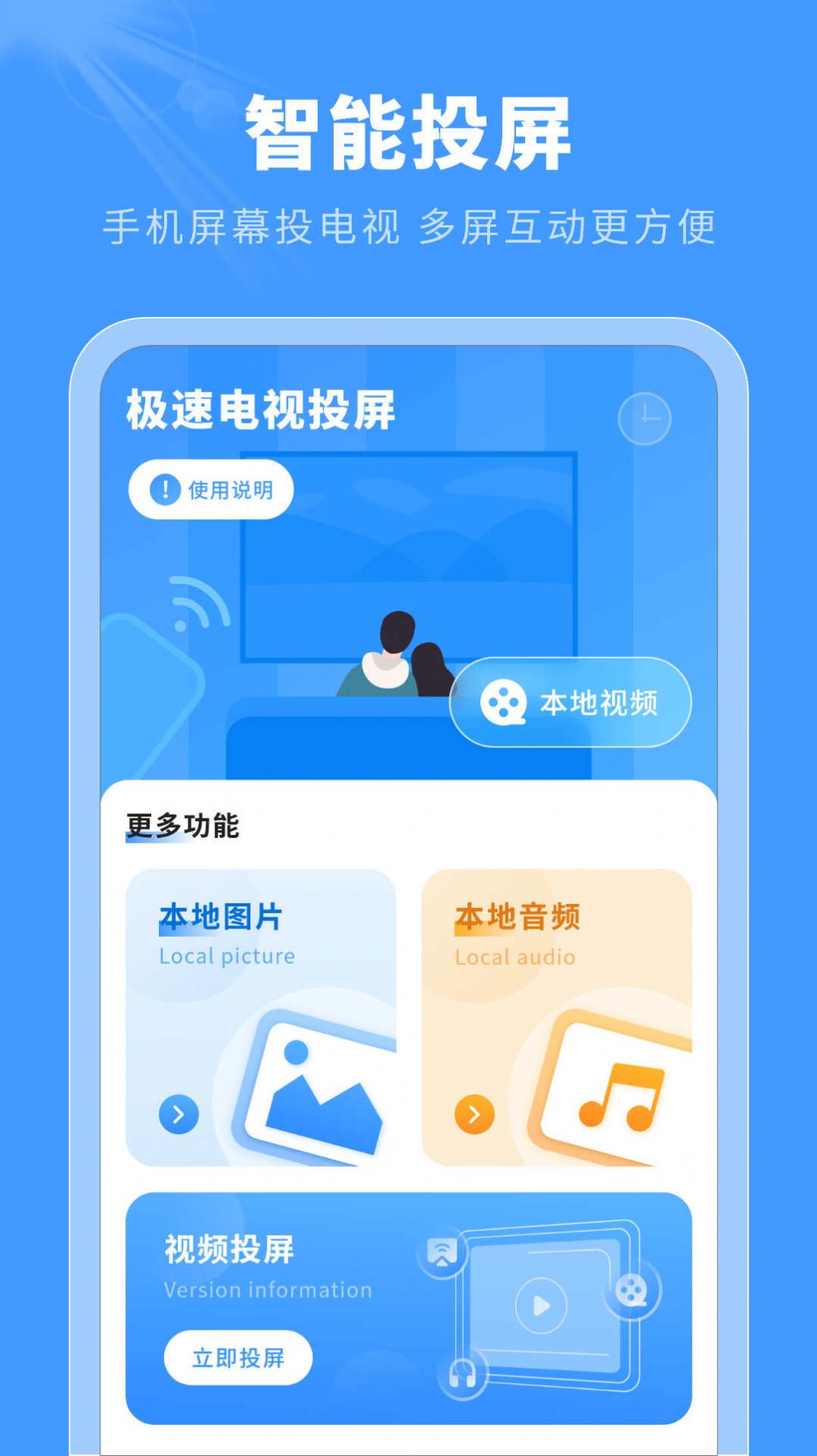 极速高清影音