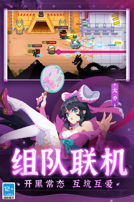 元气骑士九游版(枪斗三国)