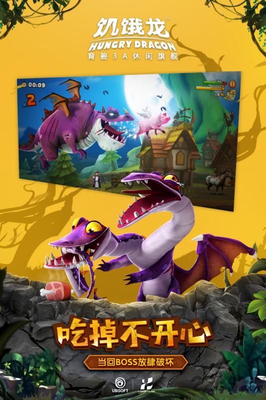 饥饿龙无敌版