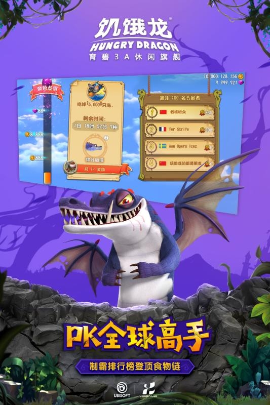 饥饿龙无敌版