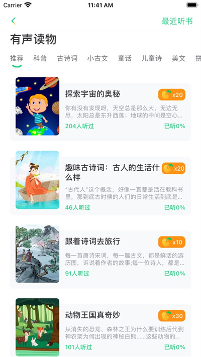 群阅书声app最新版