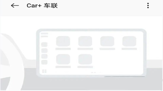 car+车联官方版(Car Connect)