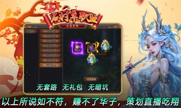 苏喂石村单职业手游