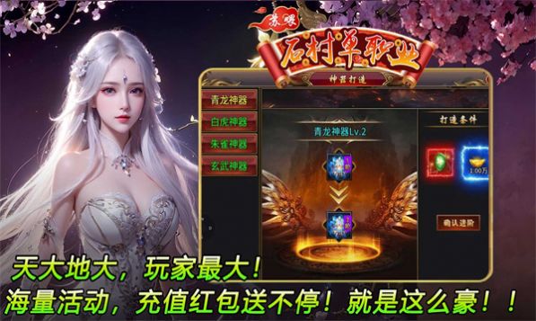 苏喂石村单职业手游