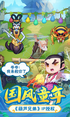 葫芦娃大作战正版