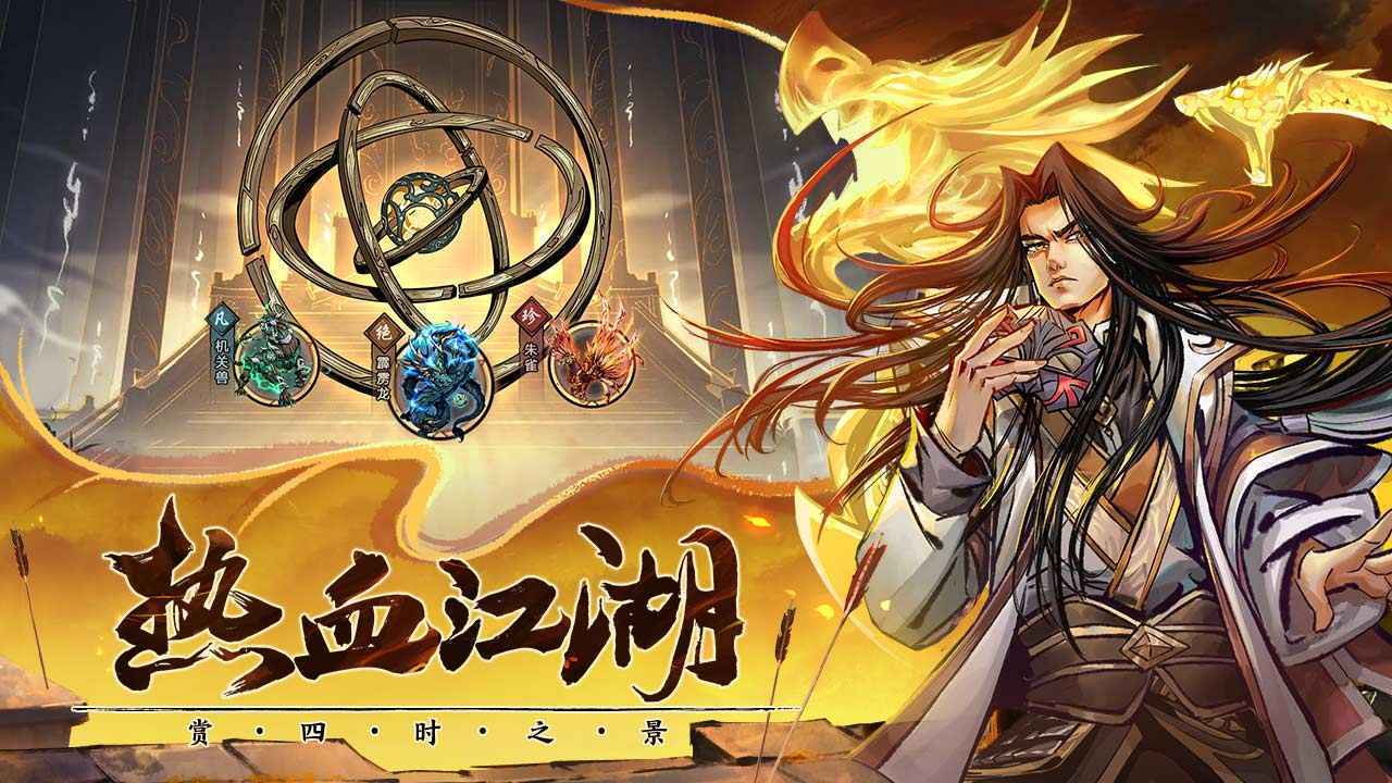 真武江湖九游版