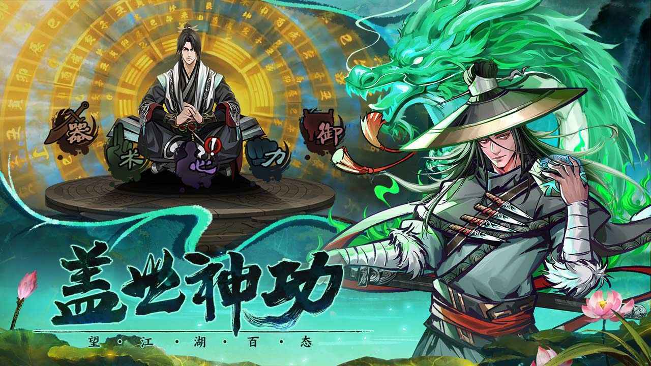 真武江湖九游版