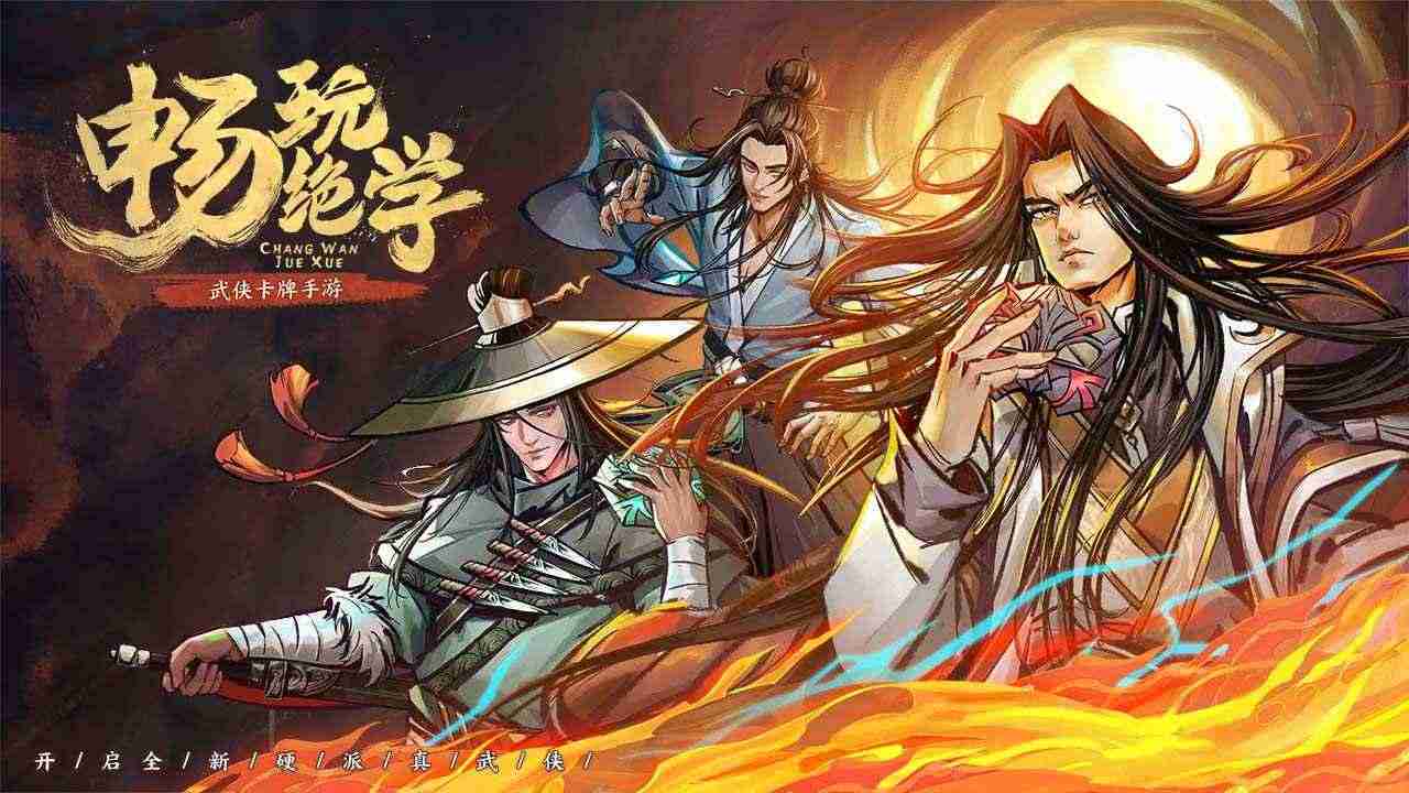 真武江湖九游版
