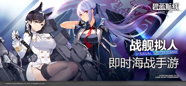碧蓝航线魔改版
