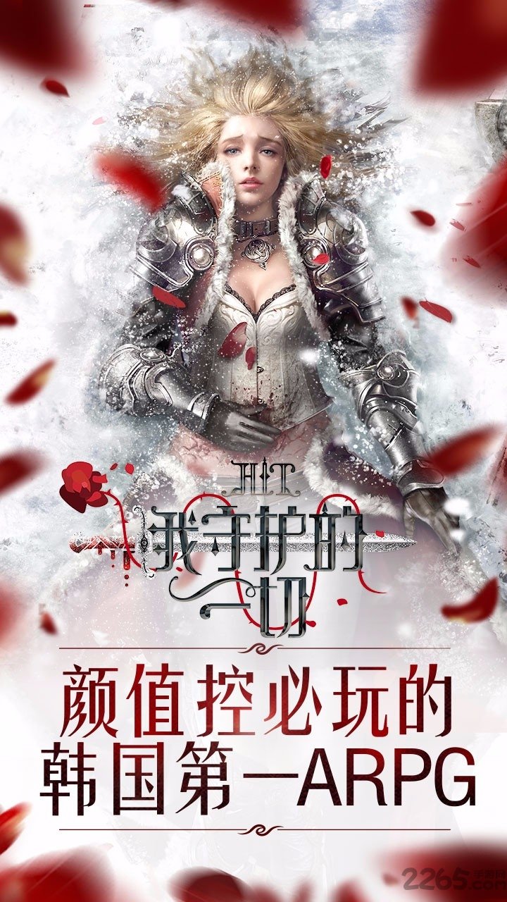 hit我守护的一切手游