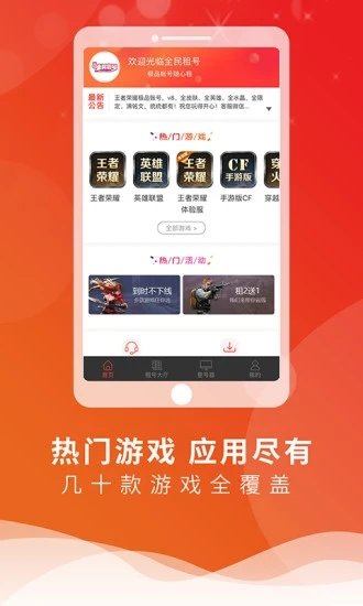 全民租号平台