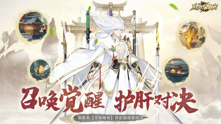 放置与召唤公益服