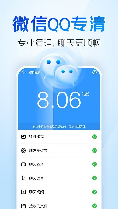 2345清理王2024最新版(改名手机清理王)