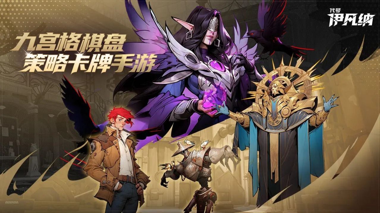 代号伊凡纳手游