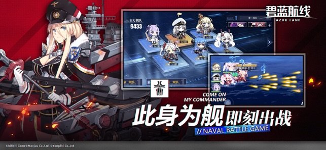 碧蓝航线魔改版