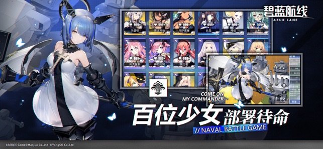 碧蓝航线魔改版