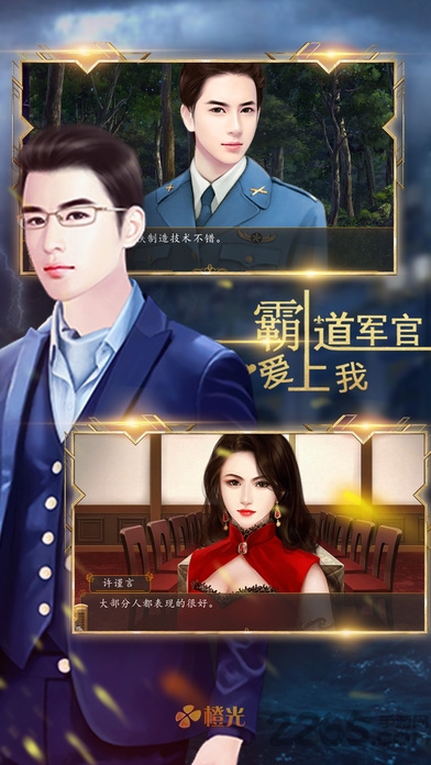 橙光游戏霸道督军爱上我