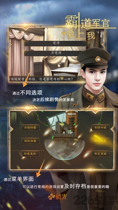 橙光游戏霸道督军爱上我