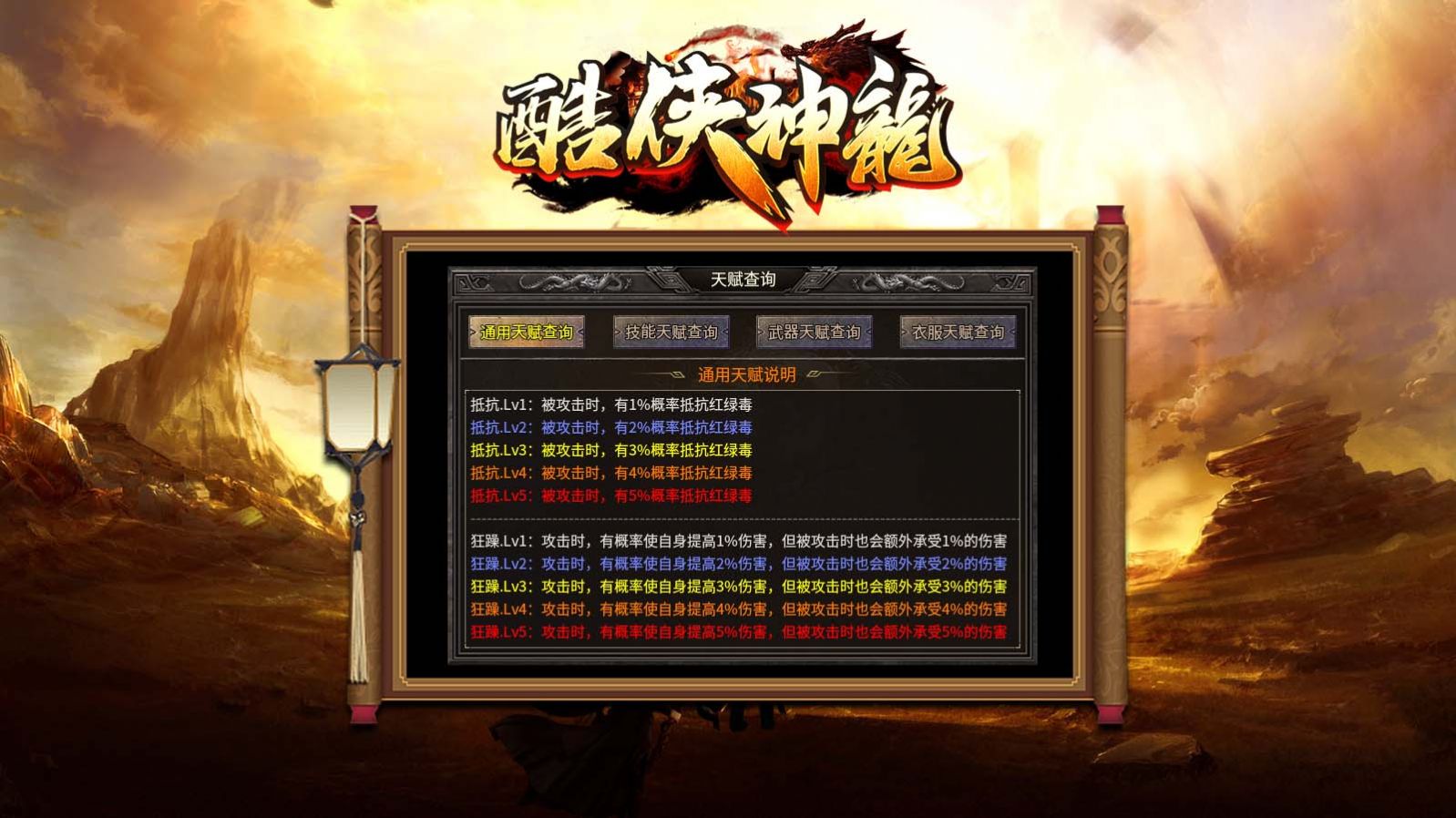 酷侠神龙官方版