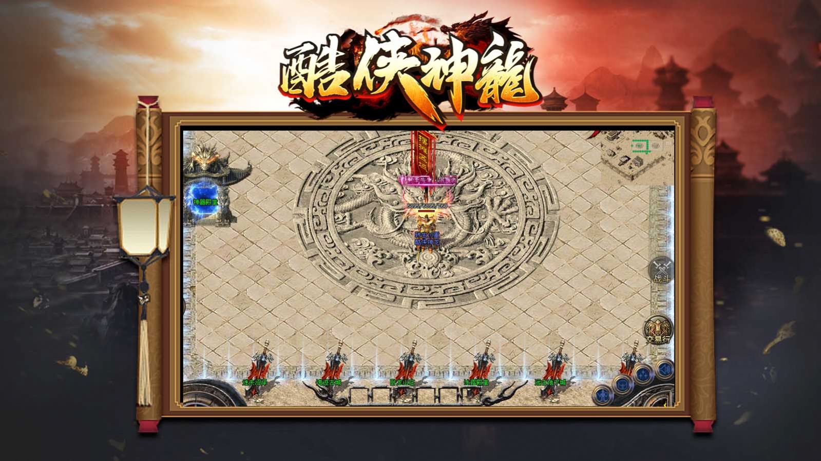 酷侠神龙官方版