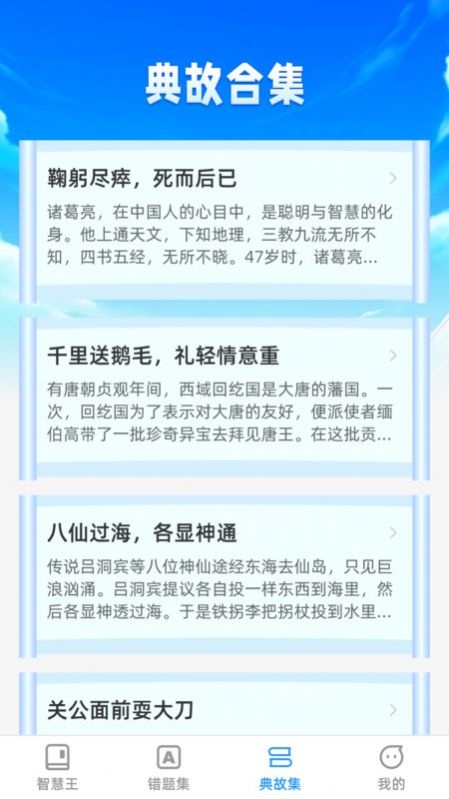 头号智慧王