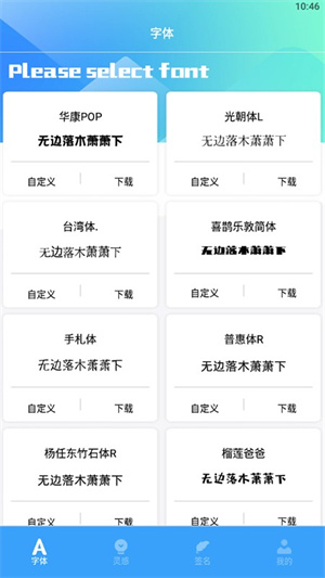 改字体