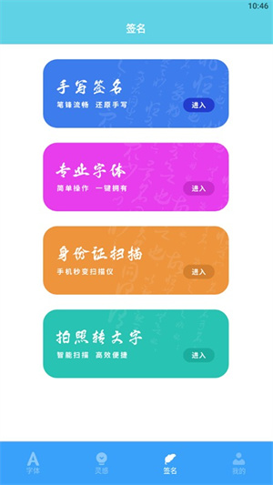 改字体