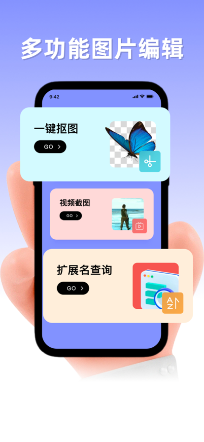 光朵抠图软件