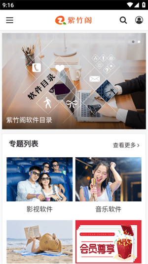 紫竹阁软件库