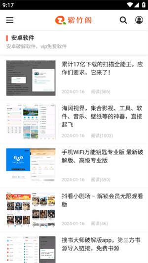 紫竹阁软件库