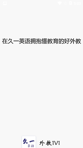 久一英语app
