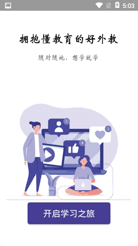 久一英语app