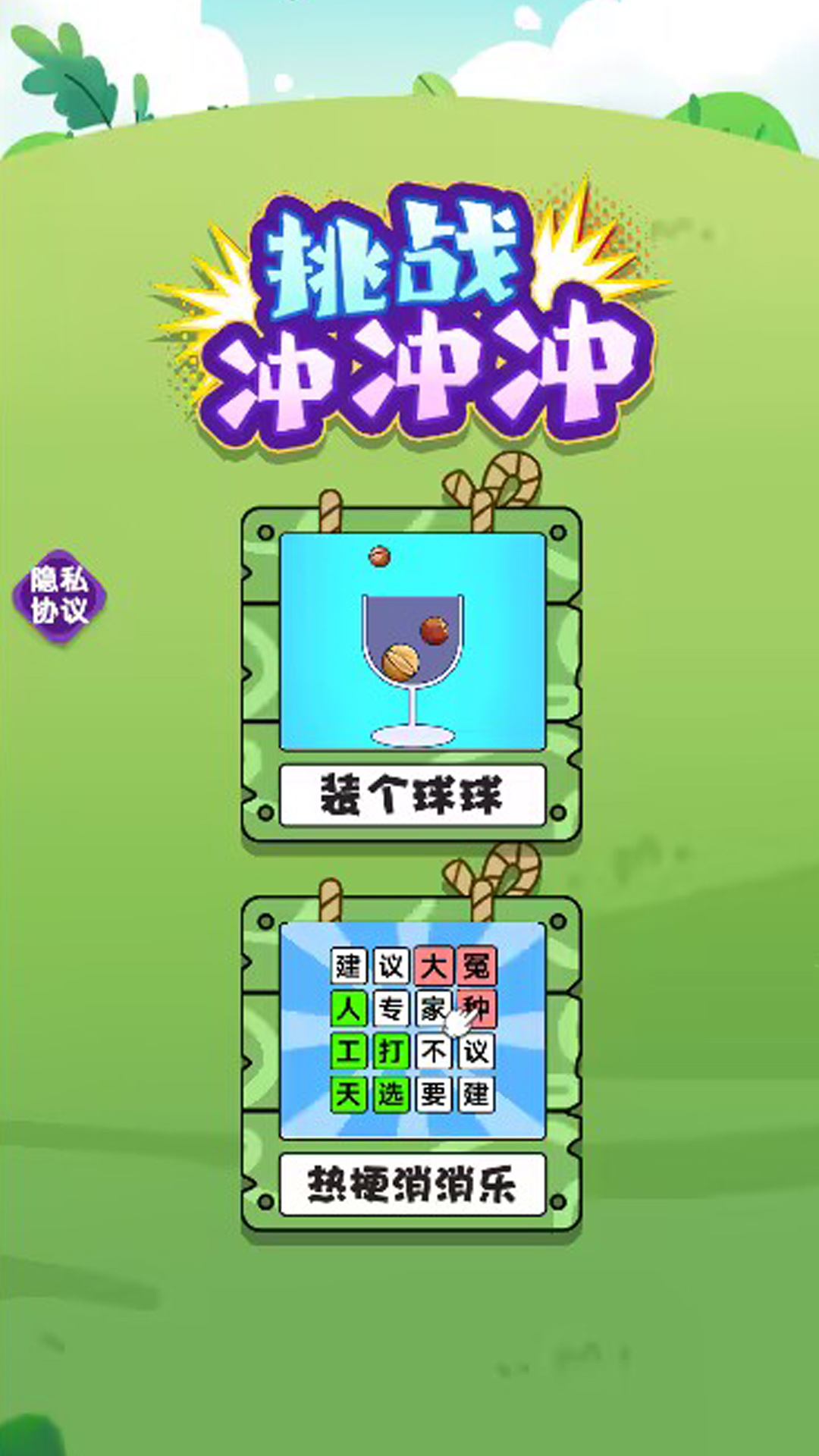 挑战冲冲冲最新版
