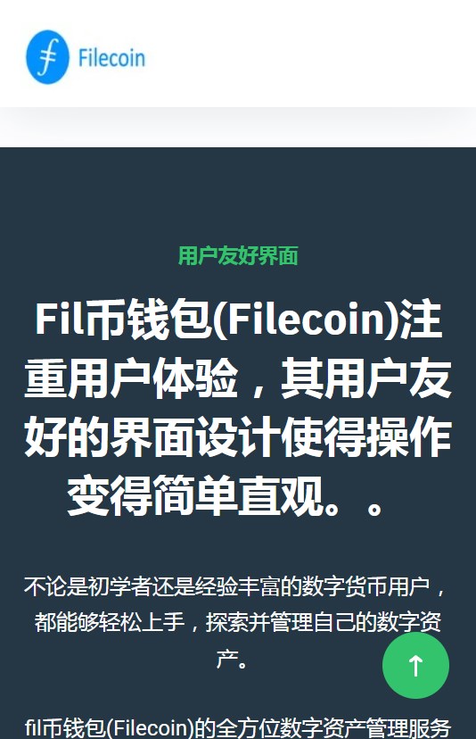 fil币交易所