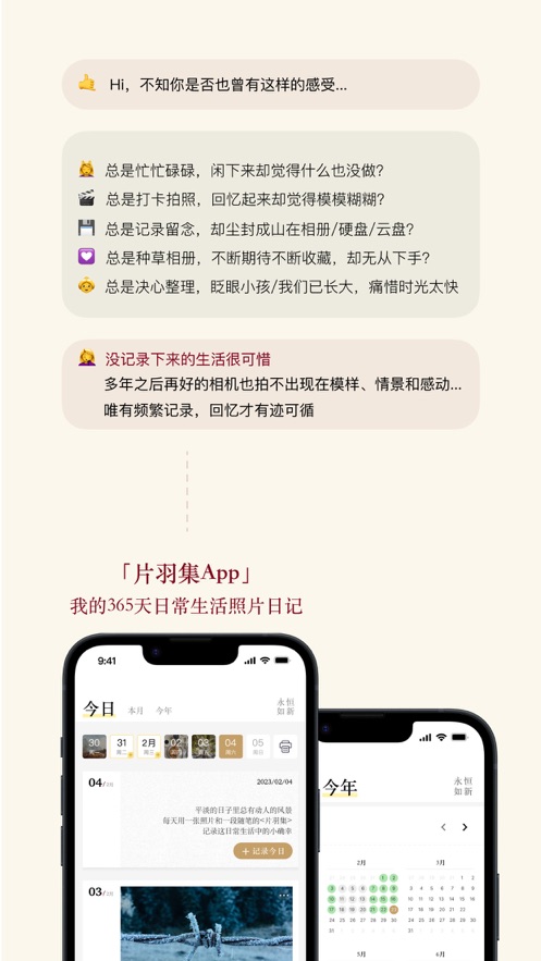 片羽集app安卓版