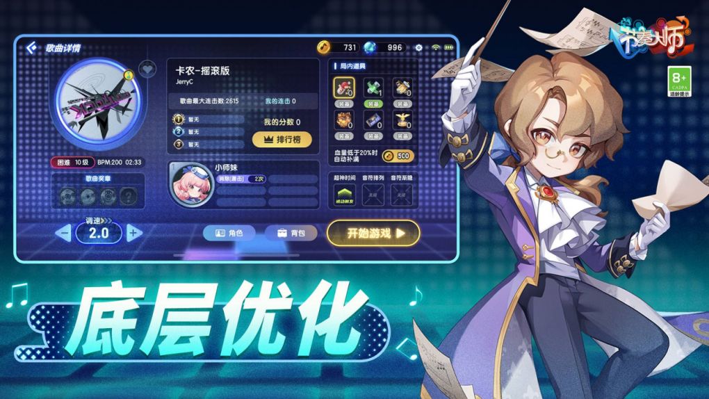 节奏大师官方版