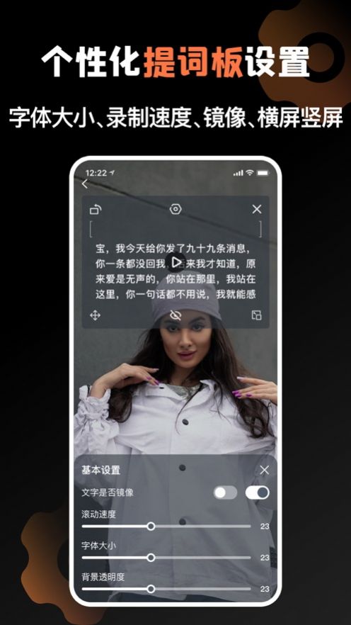 轻拍提词器