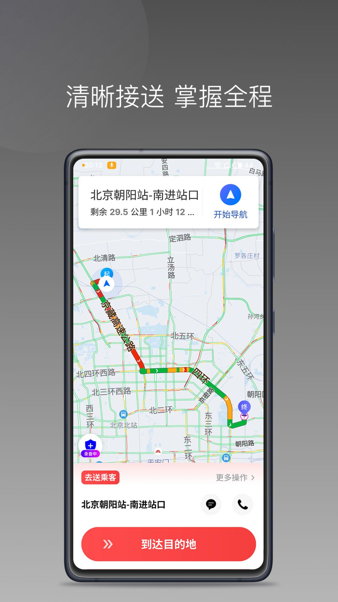 二百出行司机版
