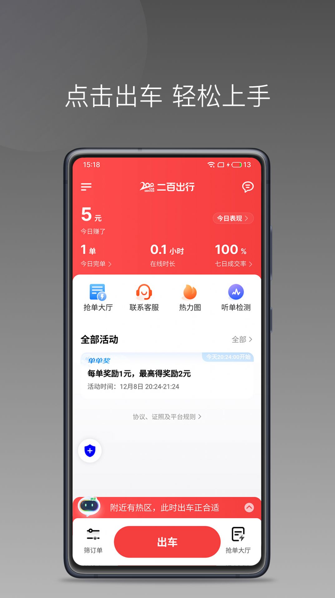 二百出行司机版