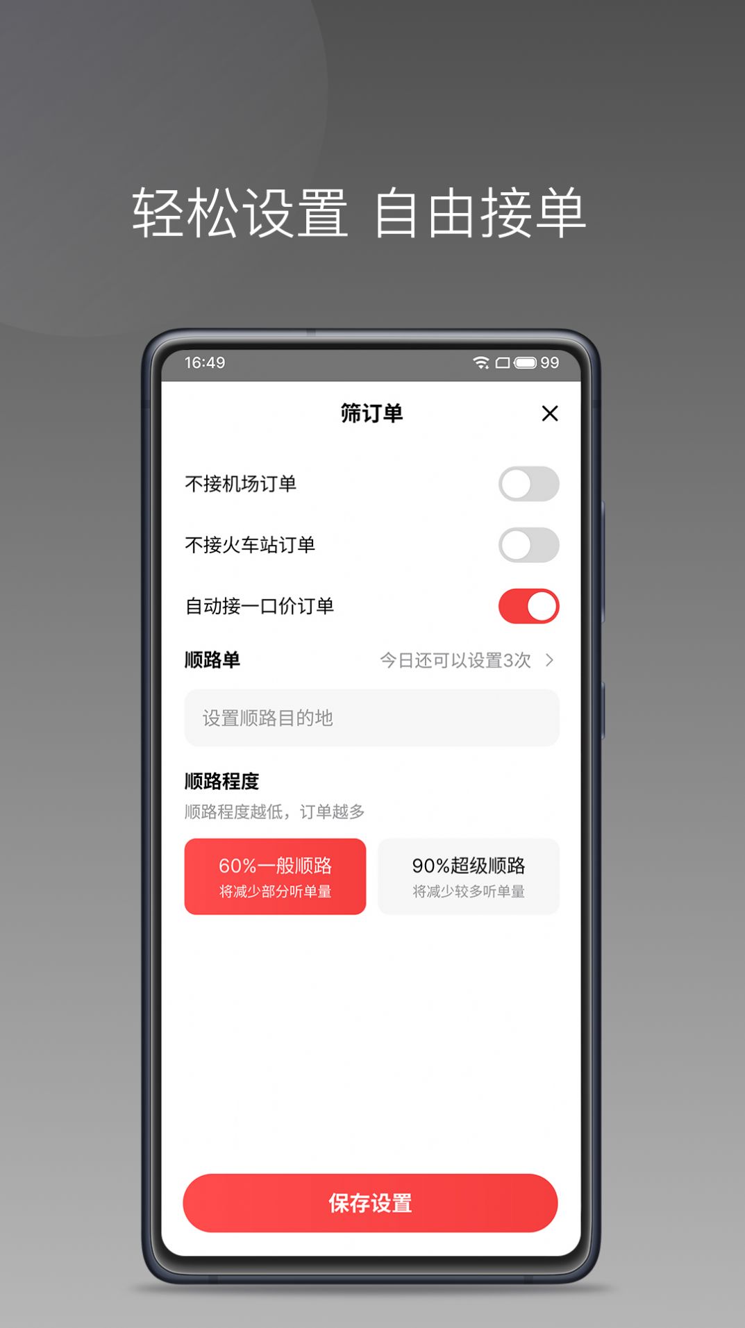 二百出行司机版