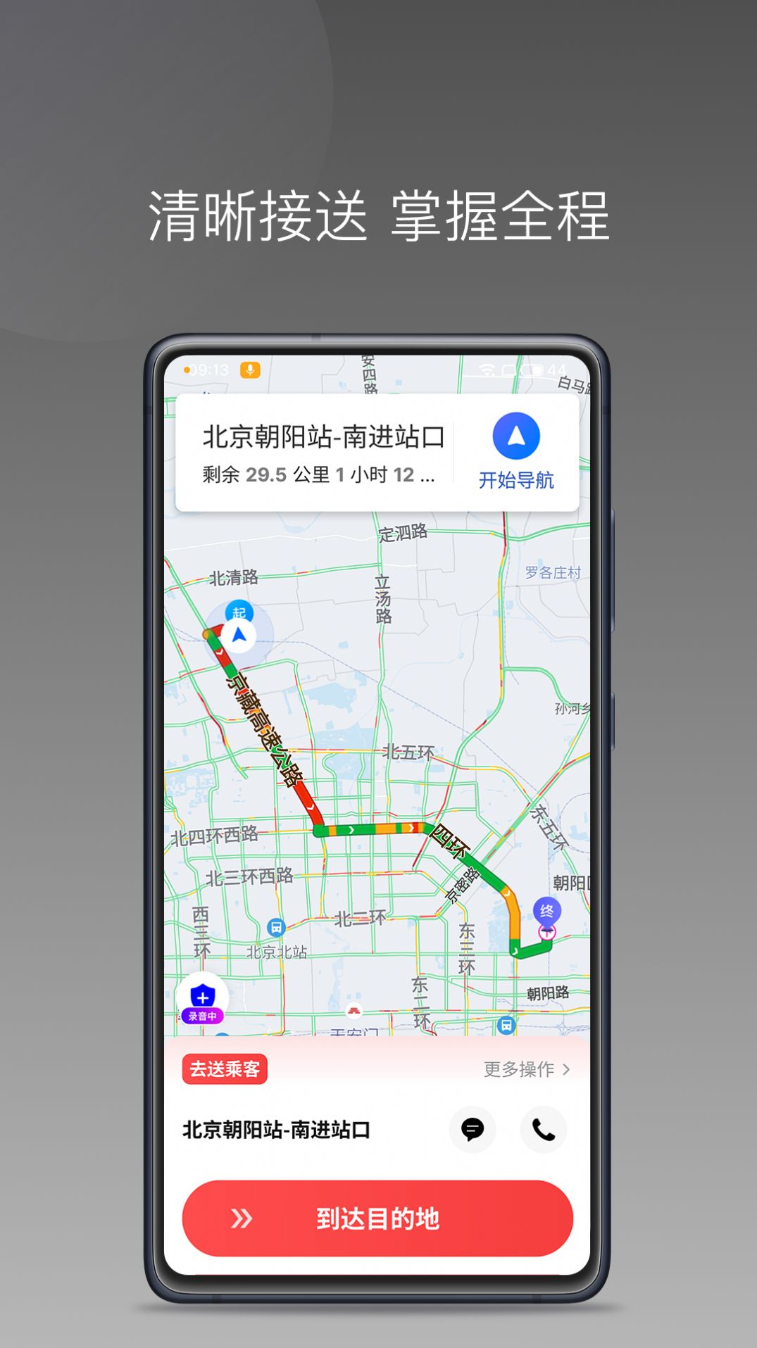 二百出行司机版