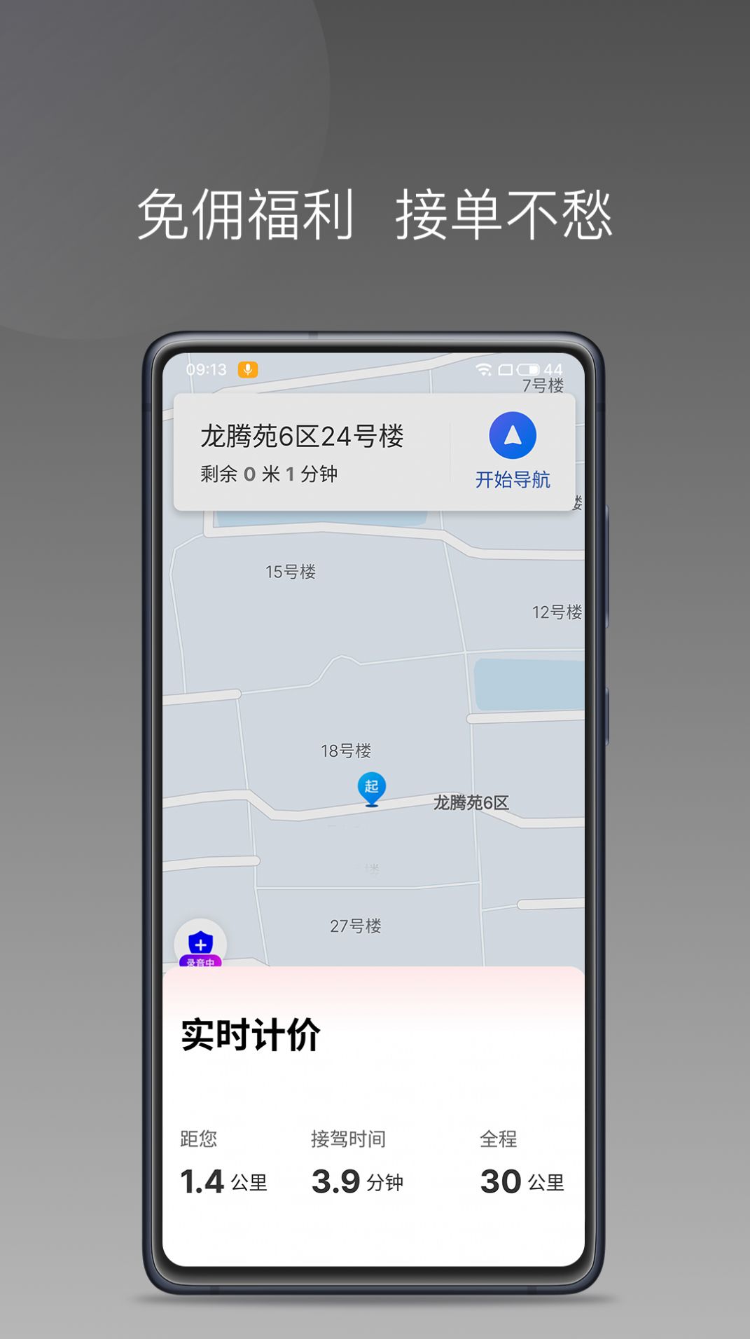 二百出行司机版