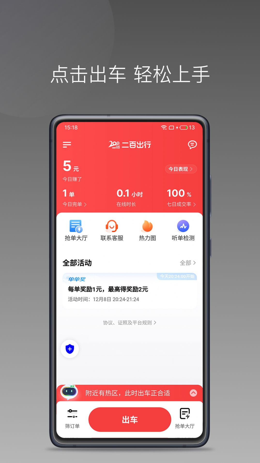 二百出行司机版