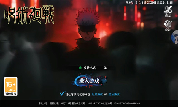 咒术共鸣下载安装