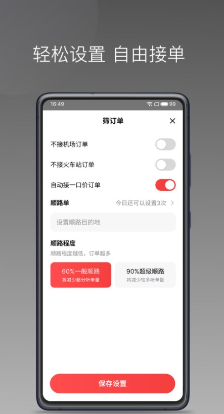 二百出行司机版