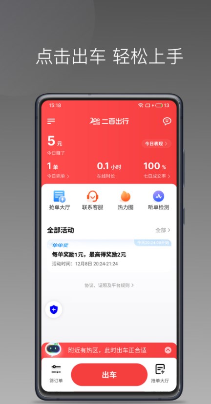 二百出行司机版
