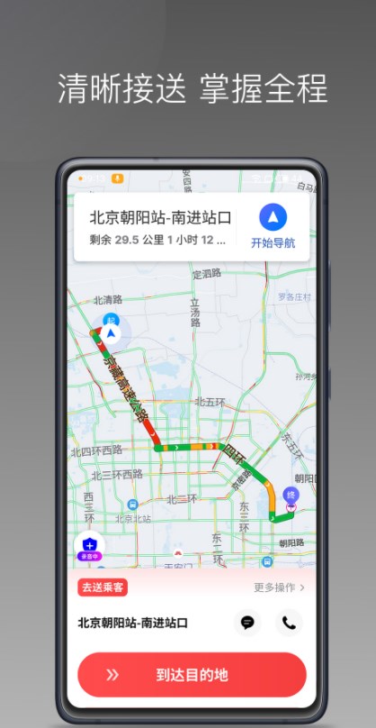 二百出行司机版